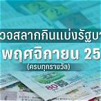 ตรวจสลากงวด16/11/65